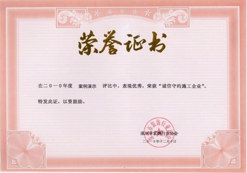 澳客足球app下载的荣誉证书二